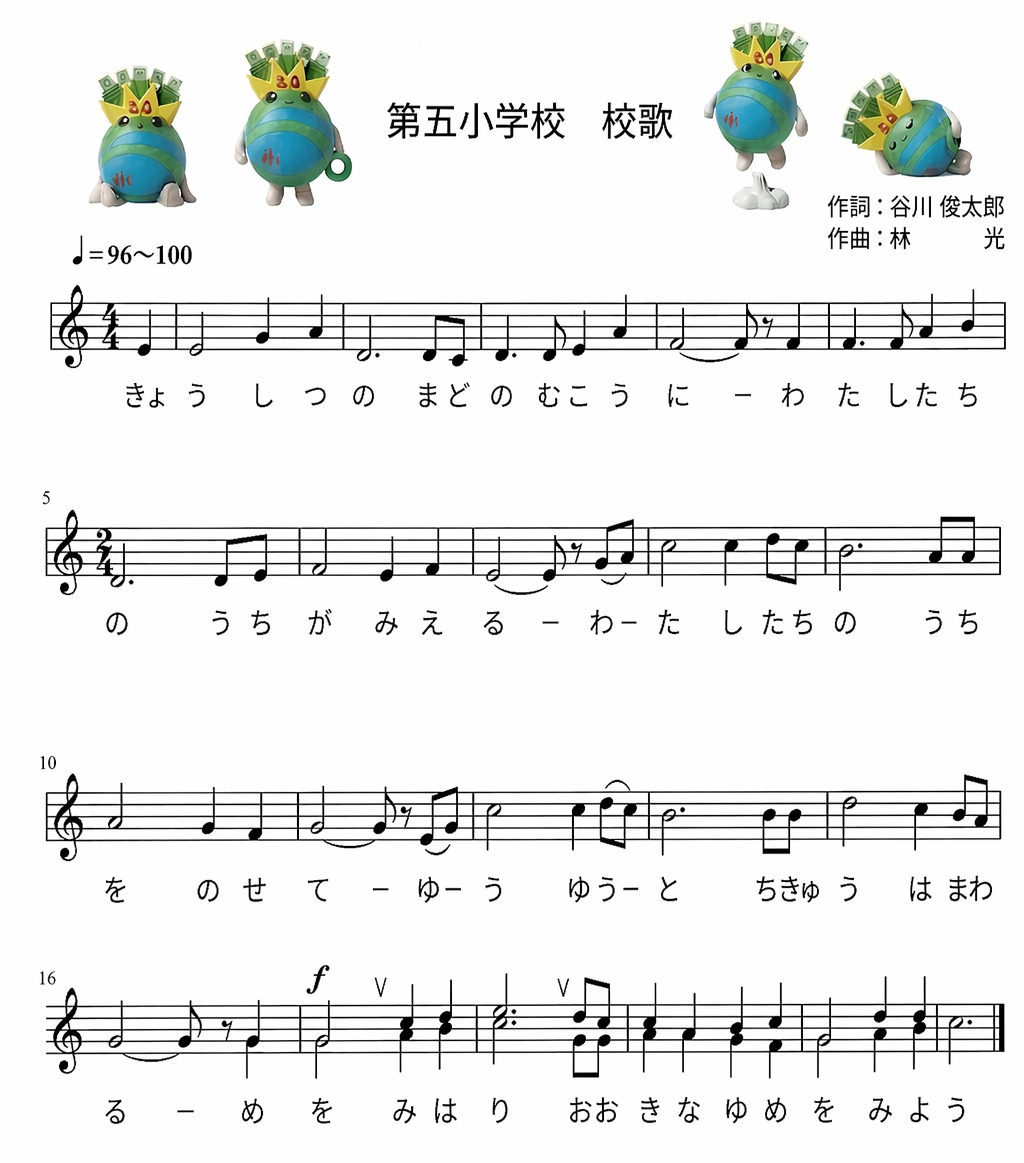 校歌決定版短