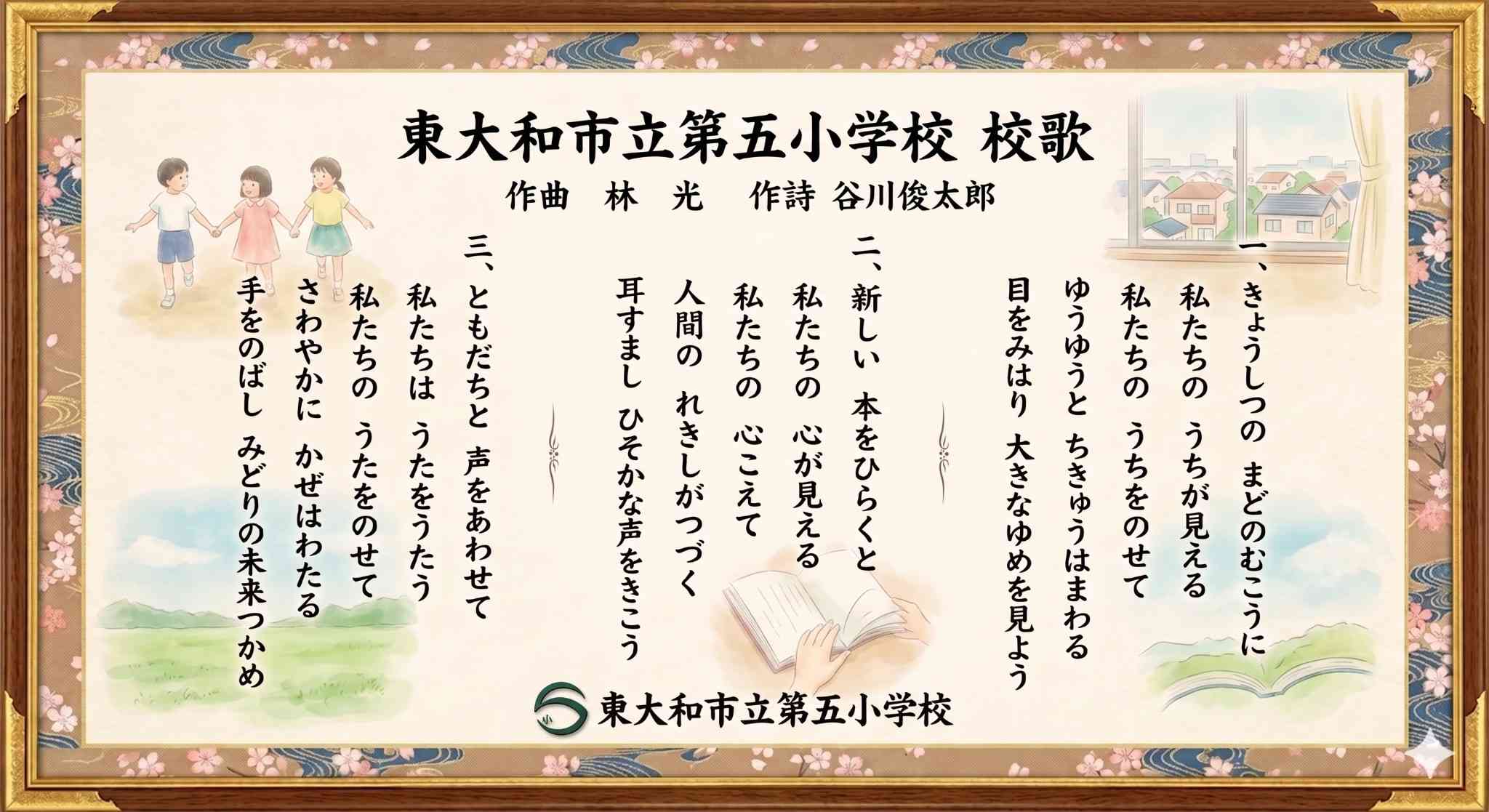 ◎◎校歌◎◎